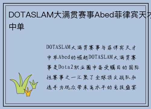 DOTASLAM大满贯赛事Abed菲律宾天才中单