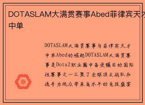 DOTASLAM大满贯赛事Abed菲律宾天才中单